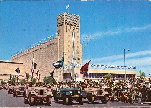Cartolina Haifa The dagon silo Indipendence day 1972