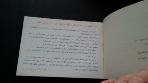 Fiat 131 1979 manuale uso originale TESTO IN ARABO owner's …