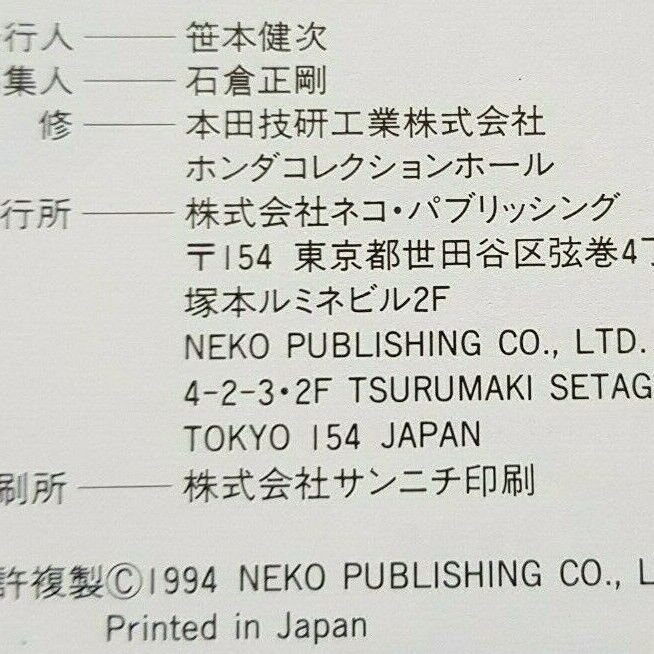 HONDA Collection Neko Publishing 1994 5 Volumi Giapponese - Inglese