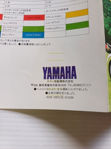 Yamaha Softbike Line up produzione 1981-82 depliant GIAPPONESE originale