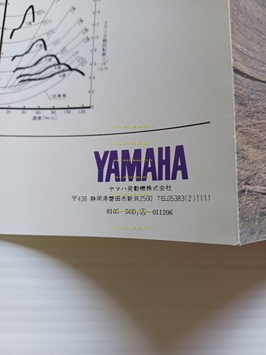 Yamaha SR 125 1981 depliant GIAPPONESE originale