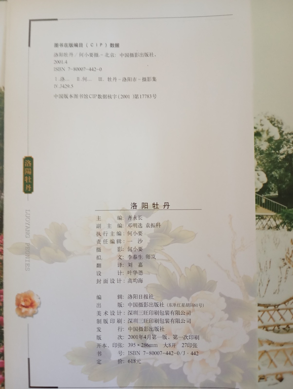 Libro fotografico raro "Luoyang Peonies" Cina 2001 | Immagine Gallery 9