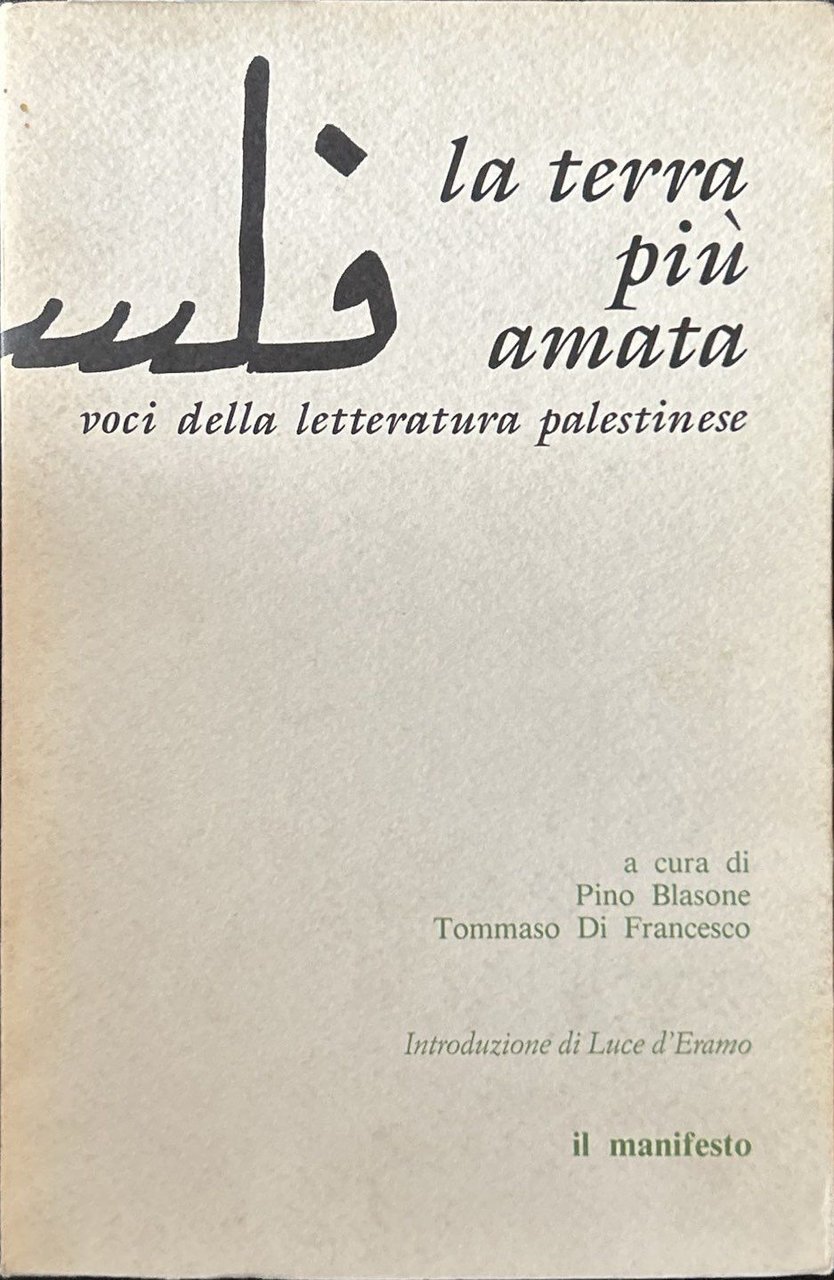 La terra più amata. Voci della letteratura palestinese | Immagine principale
