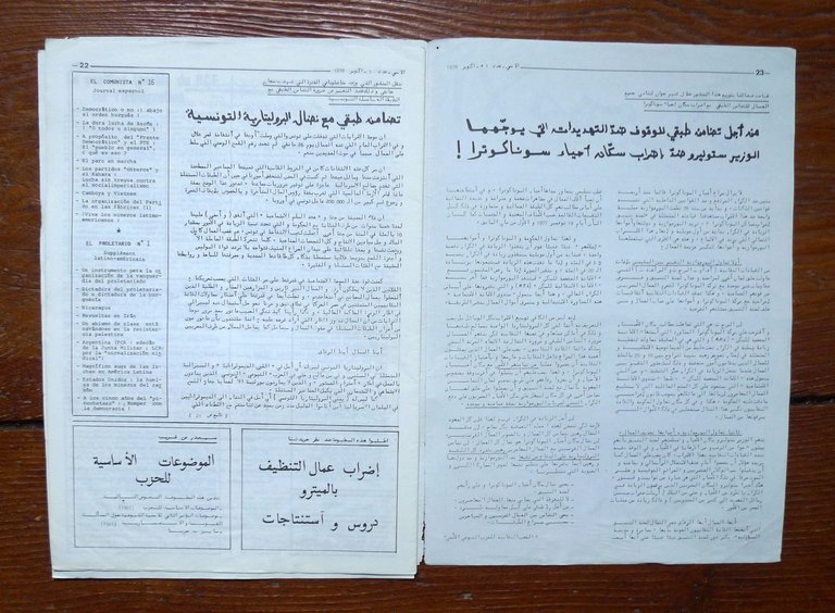 EL-OUMAMI-L'INTERNATIONALISTE.ORGANE DU PARTI COMMUNISTE INTERNATIONAL 1978-1983