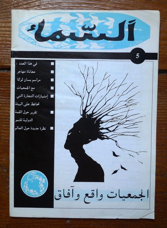 IL CIELO n.5 1995.Giornale Interculturale Bilingue.STRANIERI A BOLOGNA(RUANDA | Immagine Gallery 2