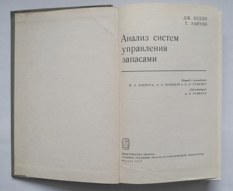ANALISI DEI SISTEMI DI GESTIONE DELLE SCORTE Hadley e Whitin …