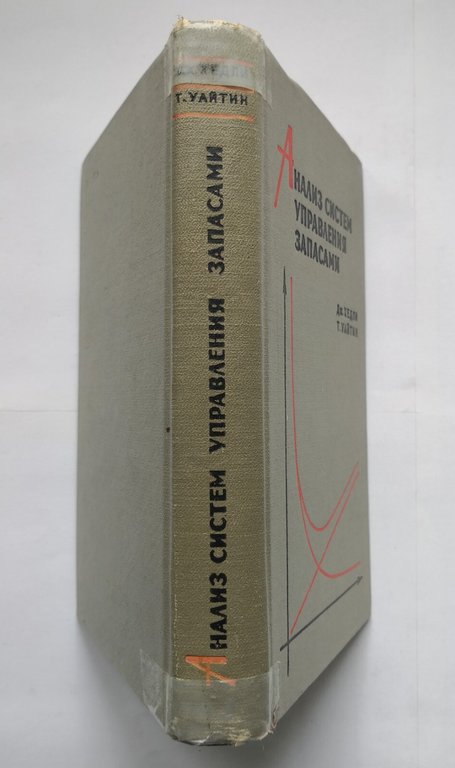 ANALISI DEI SISTEMI DI GESTIONE DELLE SCORTE Hadley e Whitin …