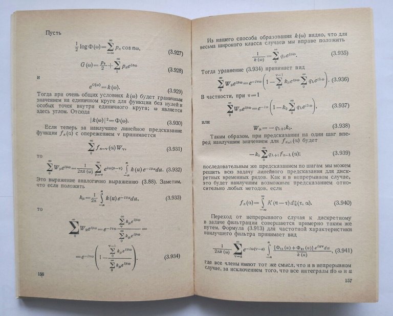 CIBERNETICA di Norbert Wiener 1983 Scienza libro in russo cirillico … | Immagine Gallery 4