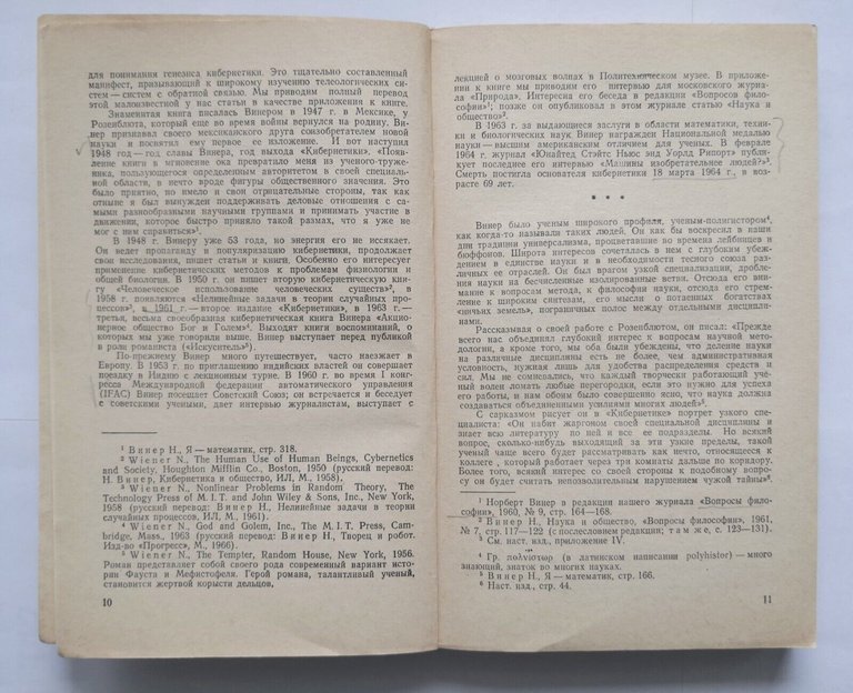 CIBERNETICA di Norbert Wiener 1983 Scienza libro in russo cirillico … | Immagine Gallery 5