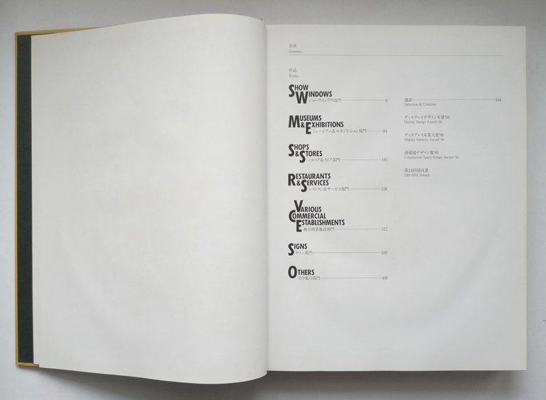 DISPLAY E COMMERCIAL SPACE DESIGNS volume 18 1990 Rikuyo sha …