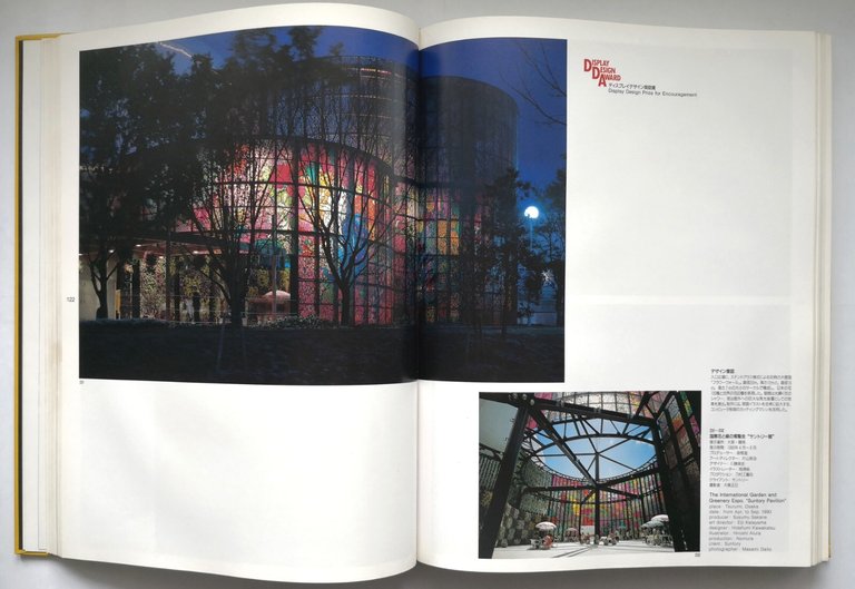 DISPLAY E COMMERCIAL SPACE DESIGNS volume 18 1990 Rikuyo sha …