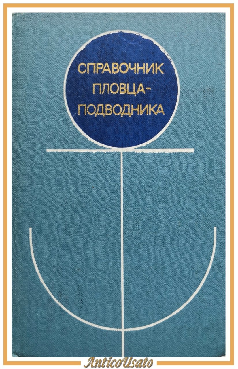 GUIDA DEL NUOTATORE SOTTOMARINO di Shikanov 1977 libro in Russo …