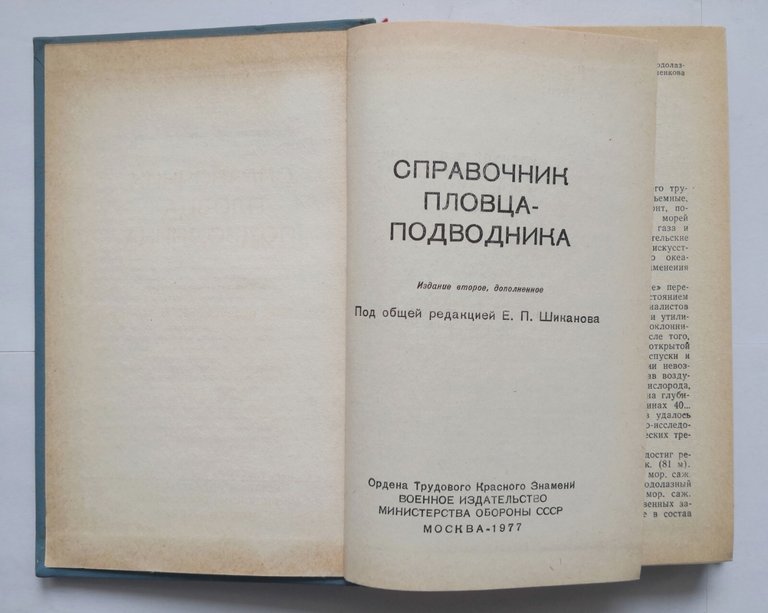GUIDA DEL NUOTATORE SOTTOMARINO di Shikanov 1977 libro in Russo …