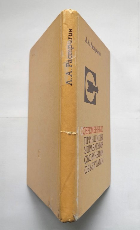 I PRINCIPI MODERNI DI GESTIONE OGGETTI COMPLESSI Rastrigin 1980 libro …