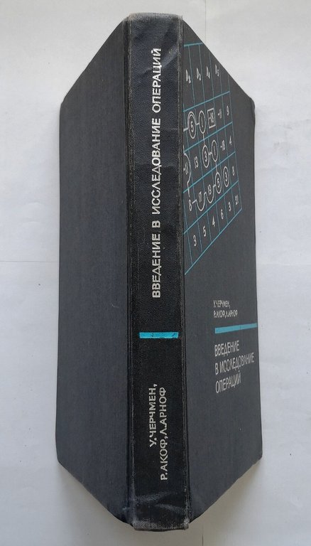 INTRODUZIONE ALLA RICERCA OPERATIVA di Churchman Ackoff Arnoff 1968 libro …