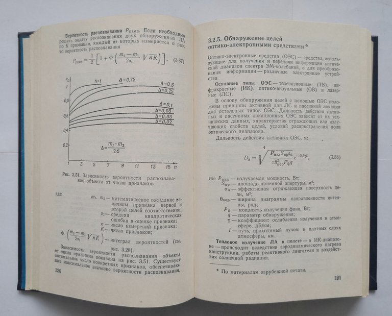 MANUALE DELL'UFFICIALE DELLA DIFESA AEREA 1987 Editrice Militare libro in …