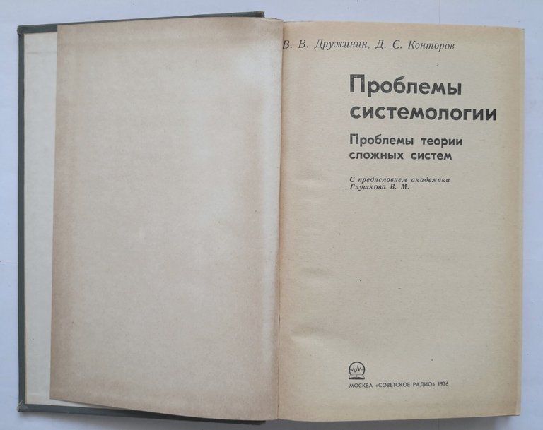 PROBLEMI DI SISTEMOLOGIA Drujinin Kontorov 1976 Radio Sovietico Libro cirillico