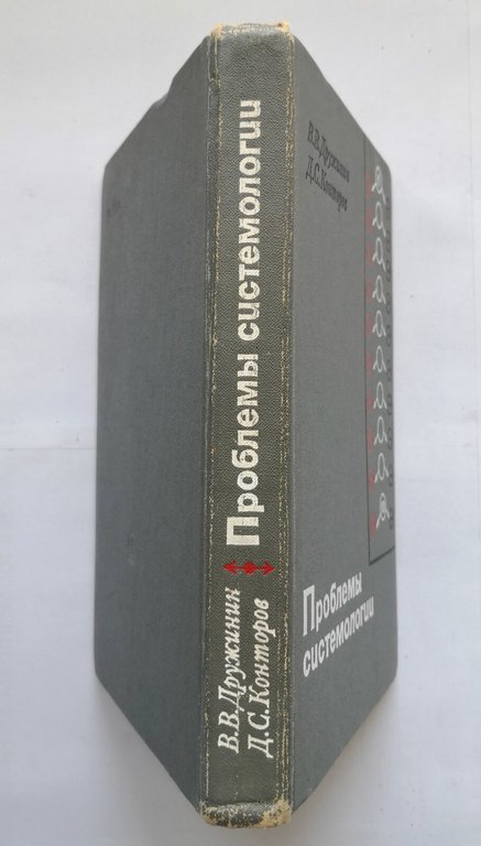 PROBLEMI DI SISTEMOLOGIA Drujinin Kontorov 1976 Radio Sovietico Libro cirillico