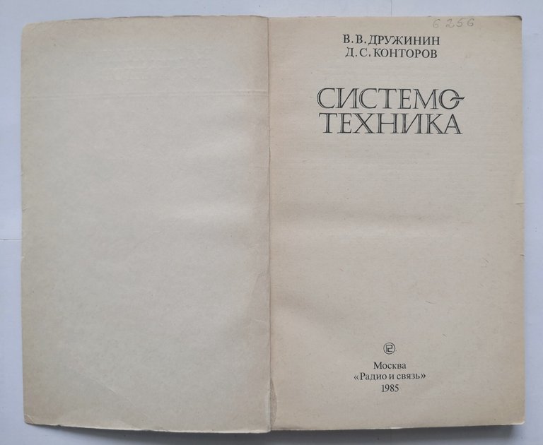 SISTEMA TECNICO di Drujinin Kontorov 1985 Radio Connessione libro russo …