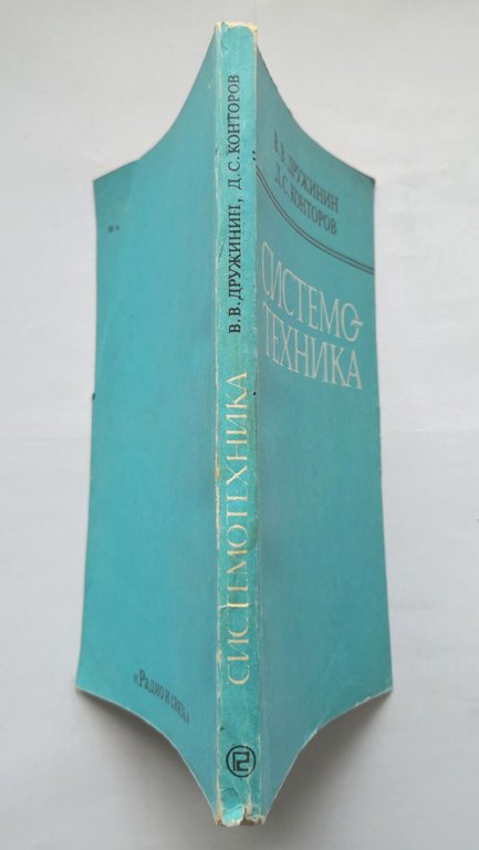 SISTEMA TECNICO di Drujinin Kontorov 1985 Radio Connessione libro russo …