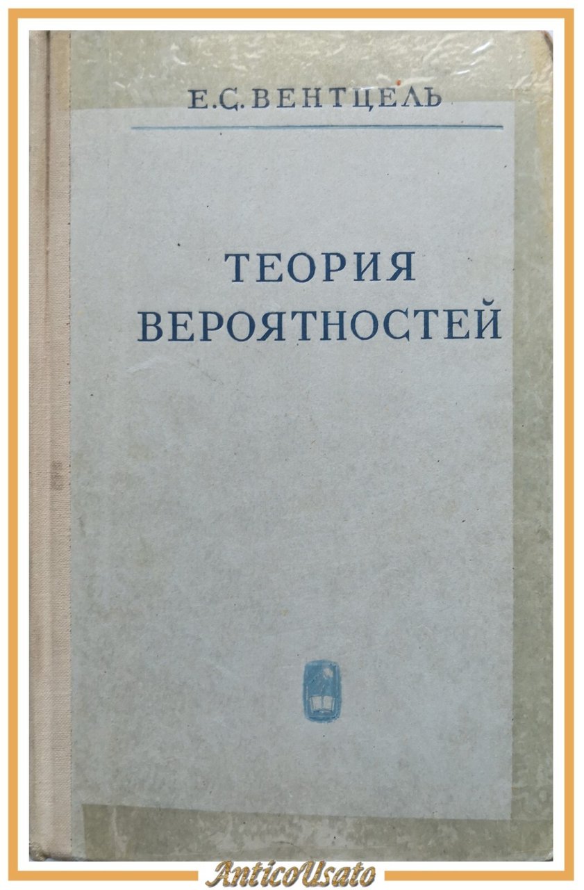 TEORIA DELLA PROBABILITÀ di Ventzel 1964 Scienza libro russo caratteri …