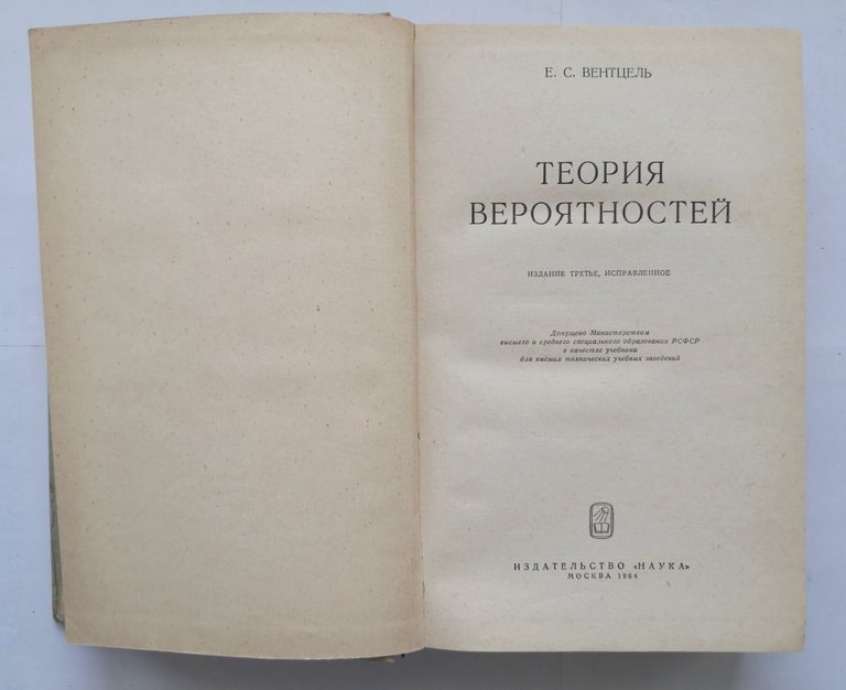TEORIA DELLA PROBABILITÀ di Ventzel 1964 Scienza libro russo caratteri …