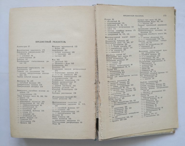 TEORIA DELLA PROBABILITÀ di Ventzel 1964 Scienza libro russo caratteri …