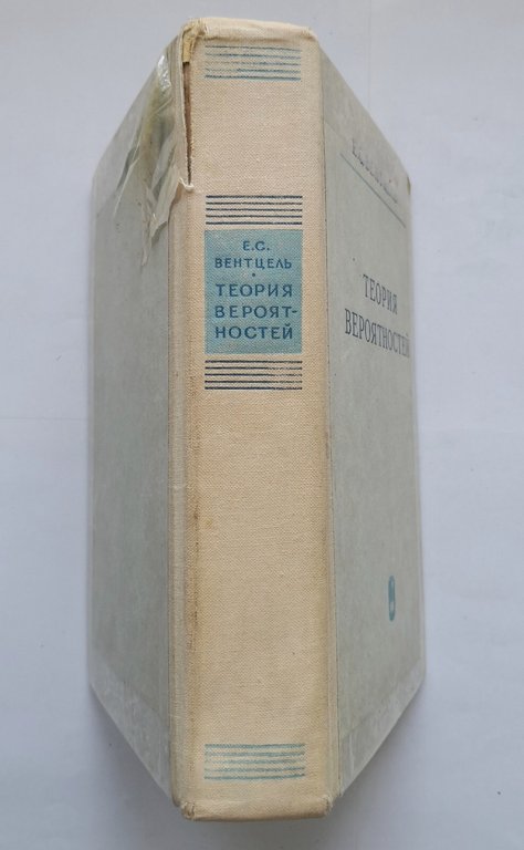 TEORIA DELLA PROBABILITÀ di Ventzel 1964 Scienza libro russo caratteri …