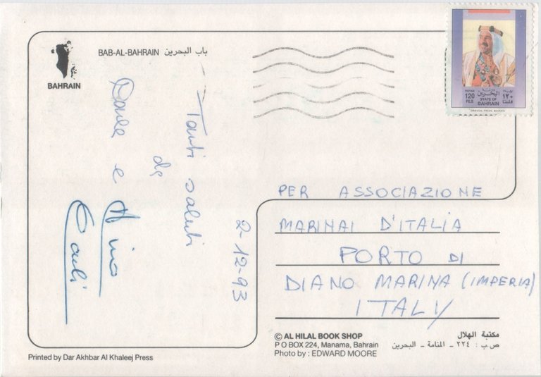 Greetings from Bahrain. Viaggiata 1993 | Immagine Gallery 2