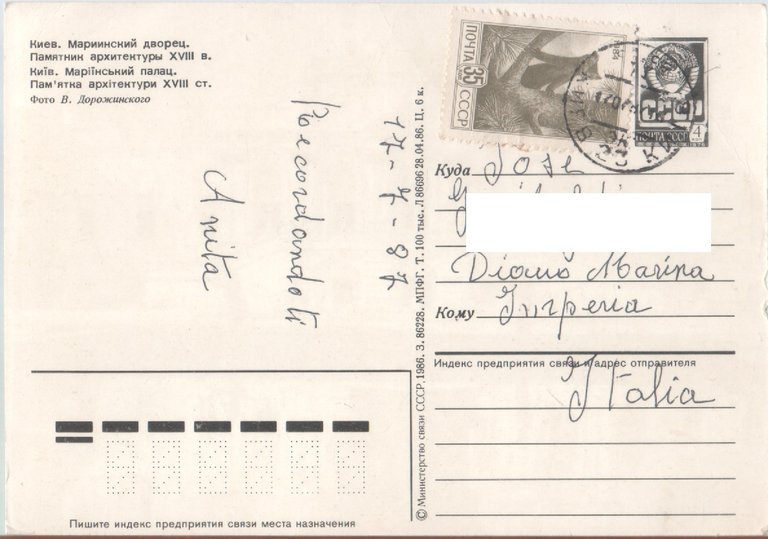Kiev, Palazzo Mariinskij. Viaggiata 1987 | Immagine Gallery 2