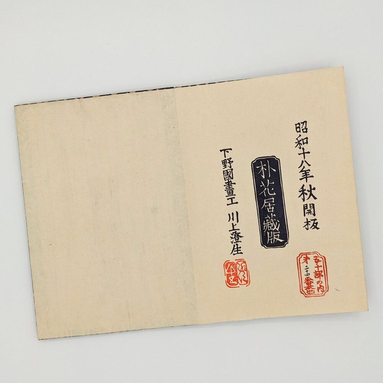 KAWAKAMI Sumio. Tabako Torai-ki | Immagine Gallery 12