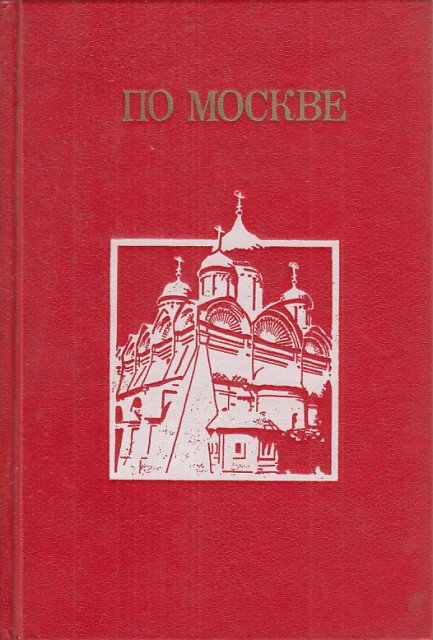 PO MOSKVE | Immagine principale