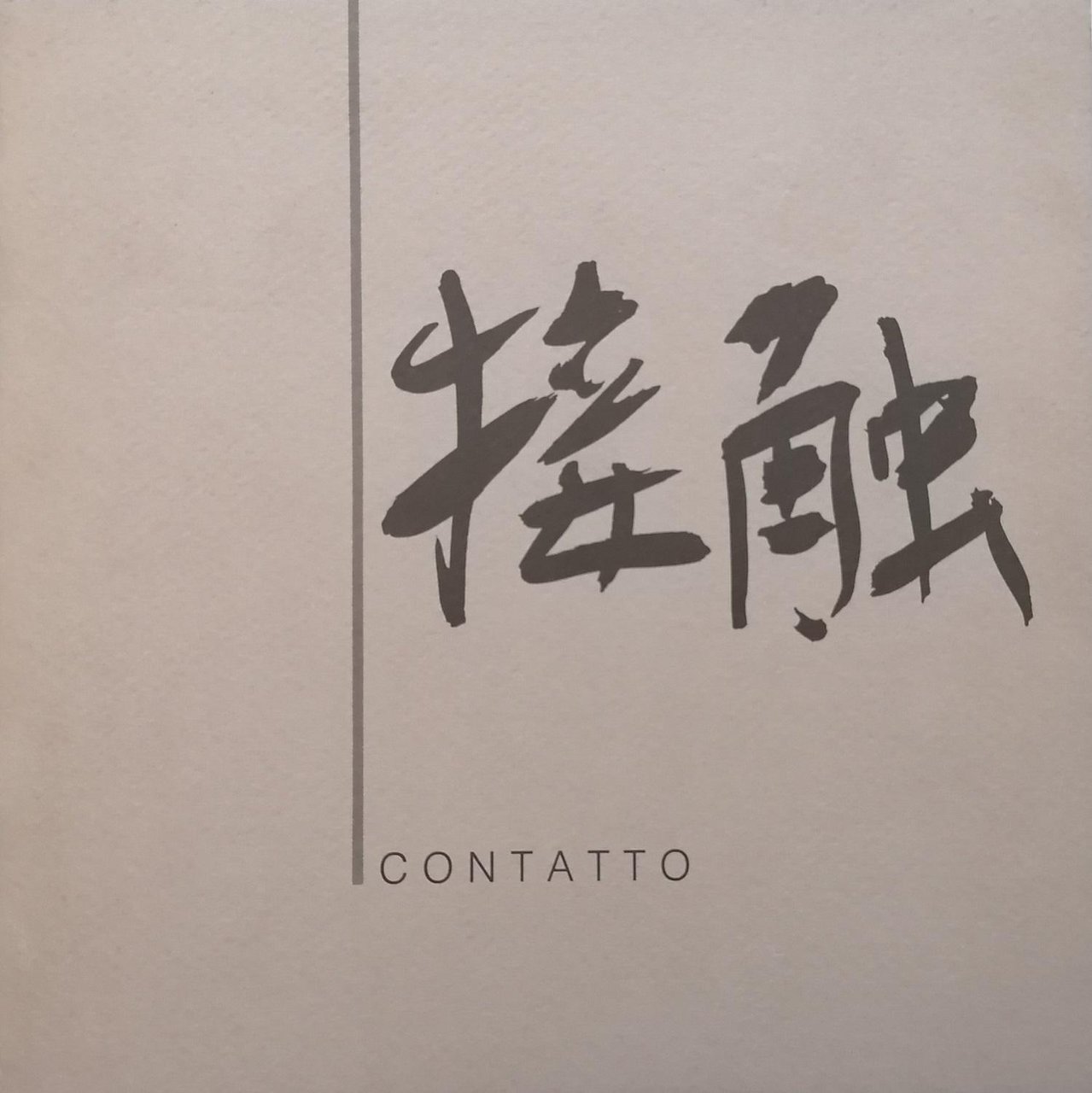 Contatto. Ariga Hamajima Kamo Kanbara Kasahara Kawamata Komagata Kuetani Kushida | Immagine principale