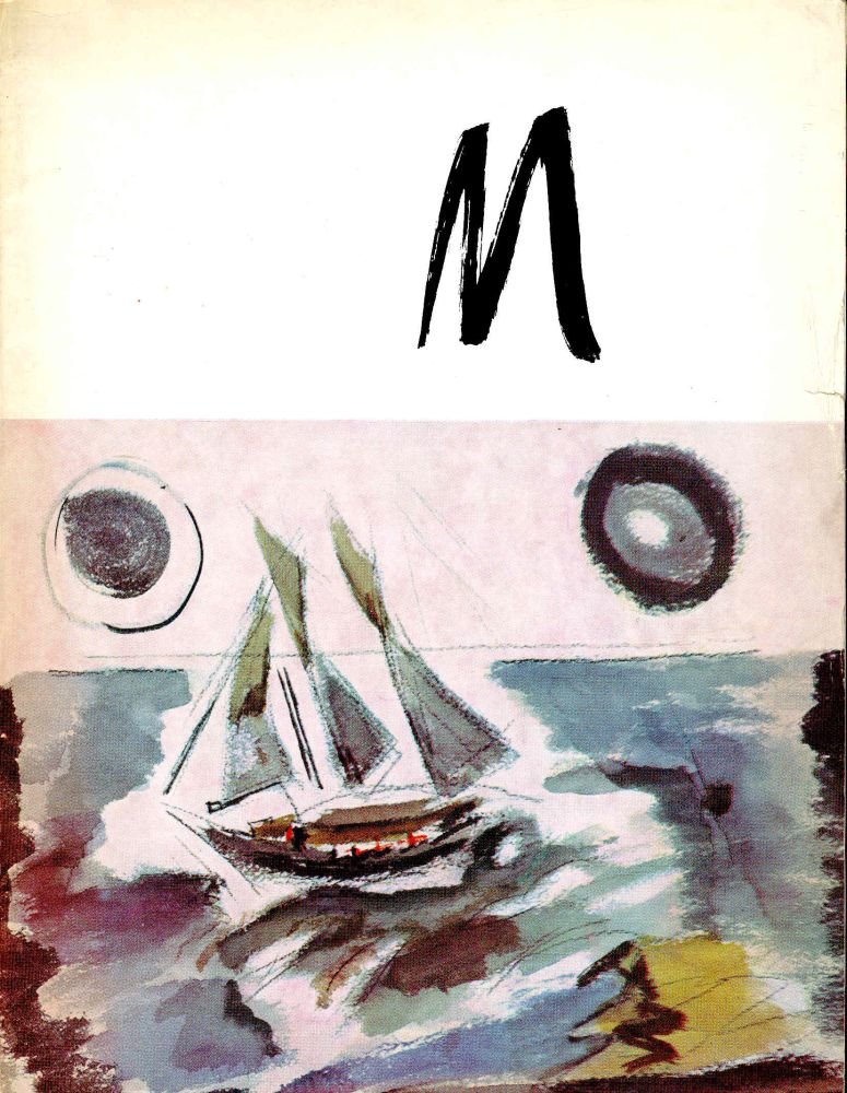 John Marin. Memorial exhibition, 1956 | Immagine principale