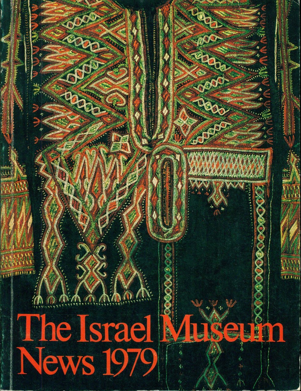 The Israel Museum. News 1979 | Immagine principale