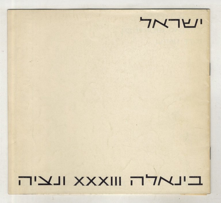 BIENNALE XXXIII. Venezia 1966, Israele: Aika, Yehezkiel Streichman, Buki Schwartz.