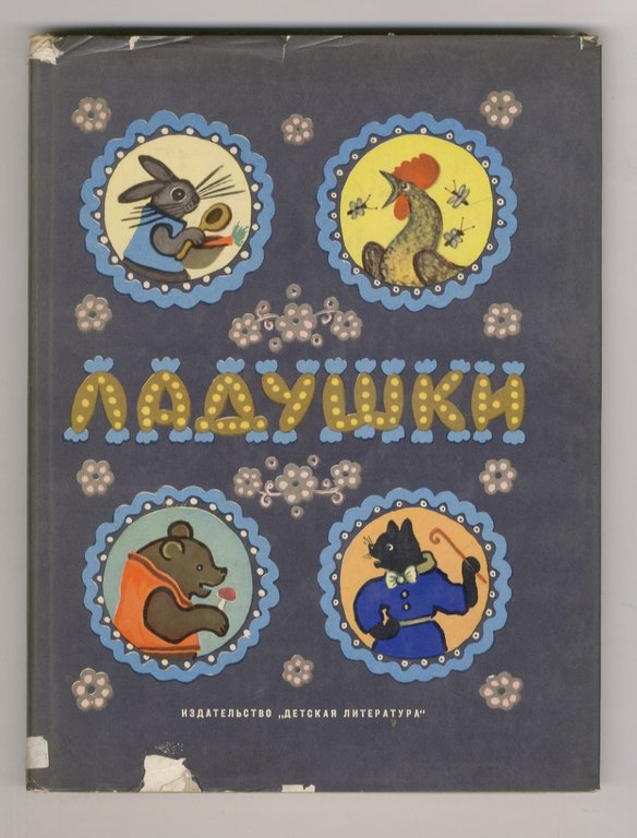 (Divertimenti. Fiabe popolari russe).