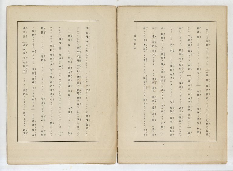 La ribellione di Masacado e di Sumitomo: testo giapponese. Riprodotto …