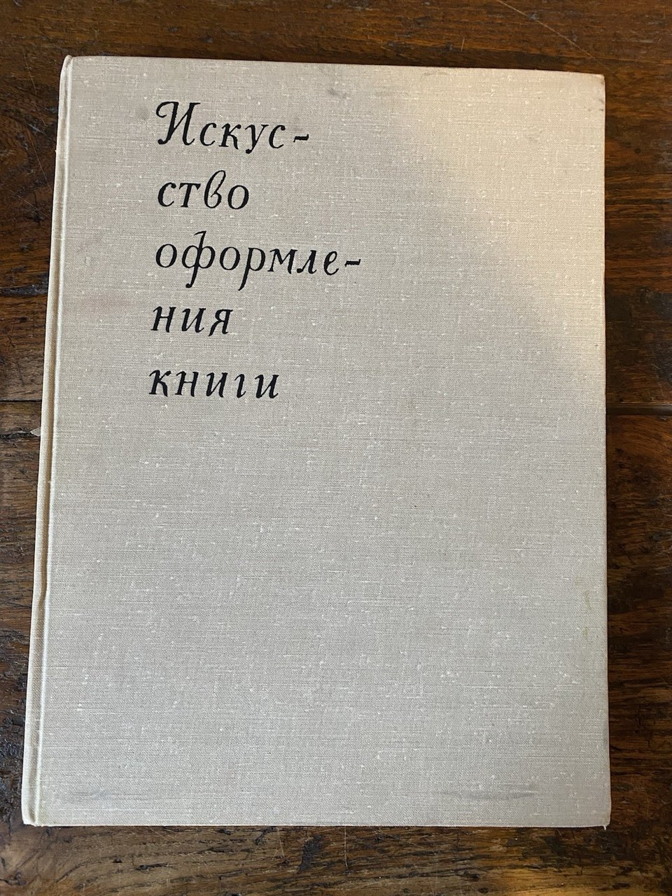 AA.VV. Art of Book Design Works of Leningrad Artist 1917 … | Immagine principale