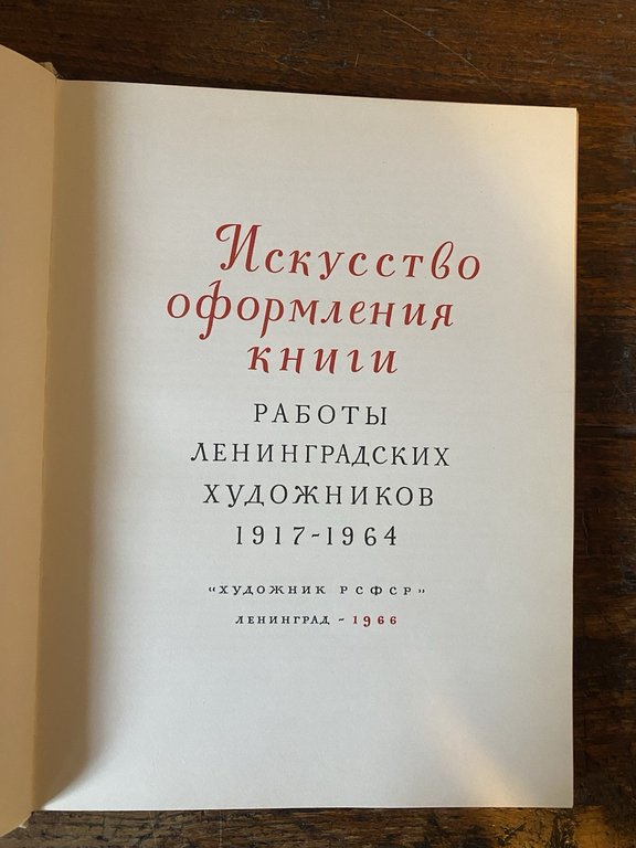AA.VV. Art of Book Design Works of Leningrad Artist 1917 … | Immagine Gallery 2