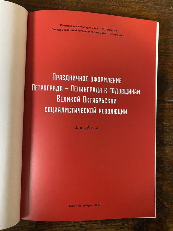 AA.VV. Festive decoration of Petrograd-Leningrad for the anniversairies of the | Immagine Gallery 2