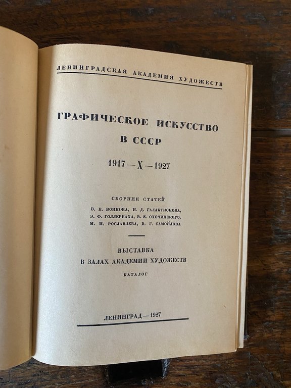 AA.VV. Grapihic Art in the URSS 1917 - X - … | Immagine Gallery 3