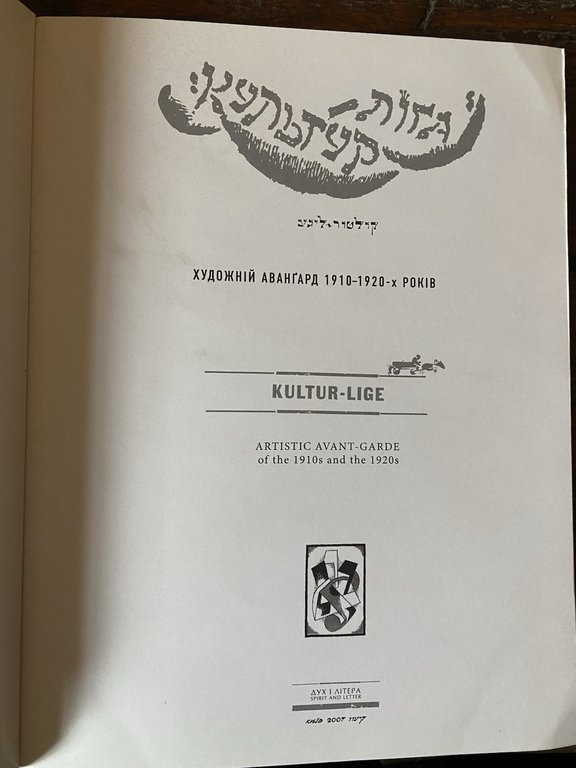 AA.VV. Kultur Lige: Artistic Avant-Garde of the 1910-1920th Kyiv Dukh … | Immagine Gallery 2