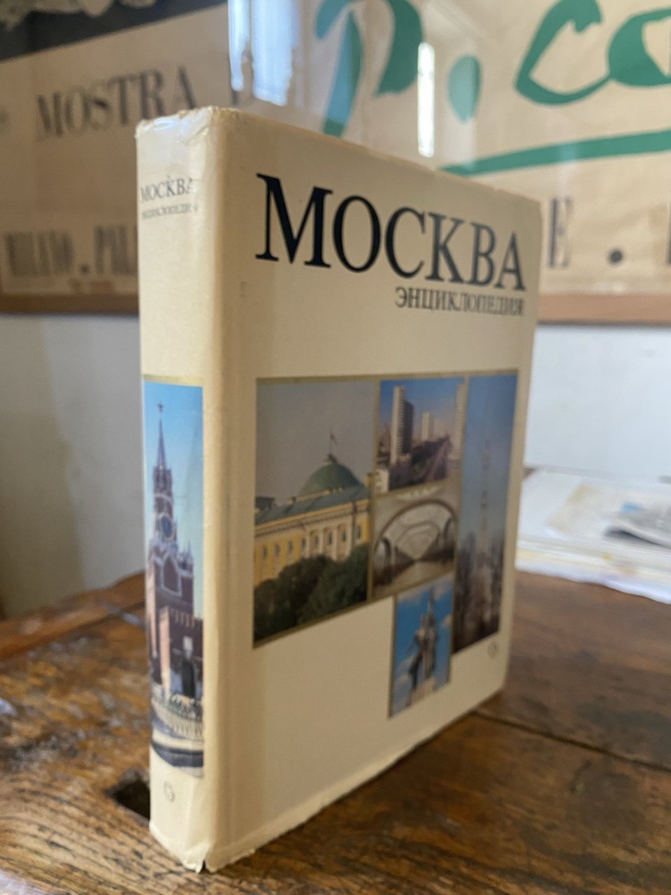 AA.VV. Moscow Encyclopedia Sovetskaja Enciklopedija 1980 | Immagine principale