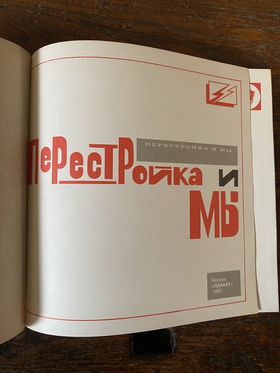 AA.VV. Poster Peretrojka Moscow 1989 | Immagine Gallery 2