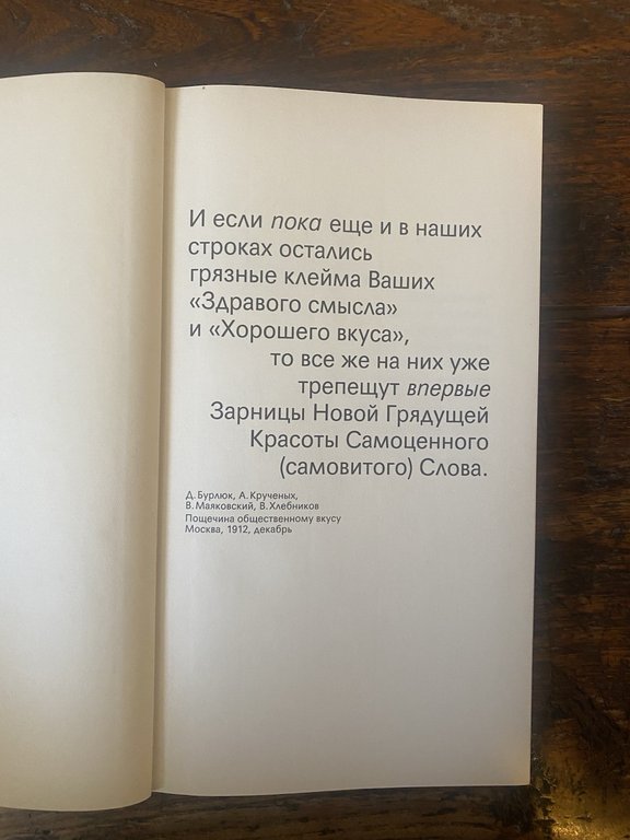 AA.VV. Russian Futuristic Book Moscow 1989 | Immagine Gallery 2