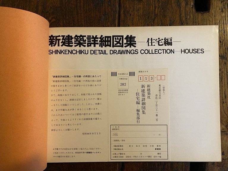 AA.VV. Shinkenchiku Detail Drawings collection Houses Tokyo 1969