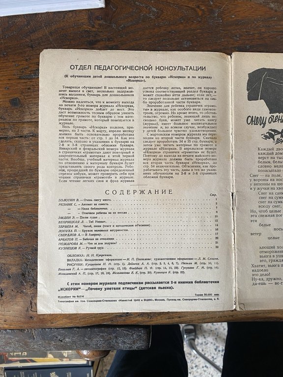 AA.VV. Spark Moscow Magazine N. 3 1930 | Immagine Gallery 2