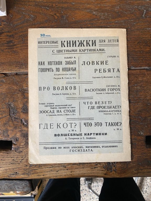 AA.VV. Spark Moscow Magazine N. 3 1930 | Immagine Gallery 5