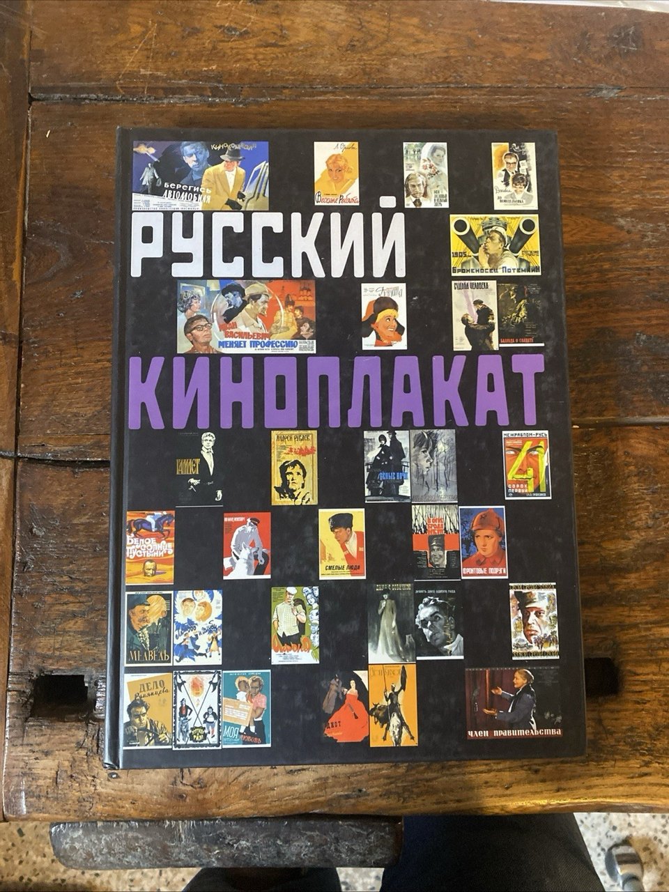 AA.VV. The Russian Film Poster Moscow Gift Edition 2002 | Immagine principale